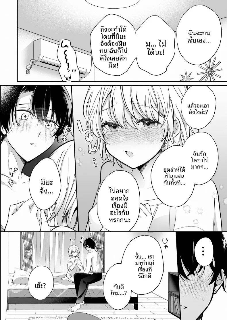 โดจิน หนุ่มมืดมนกับเบิกทางหัวนมแสนหวาน แปลไทย